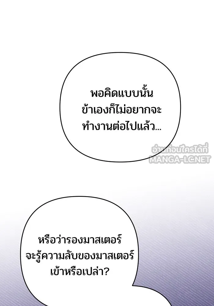 หนูน้อยทรราช ตอนที่ 126 รูปที่ 33