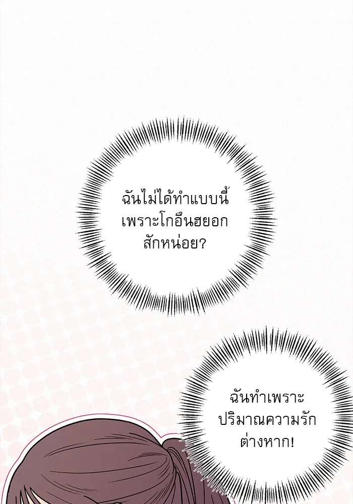 ปฏิบัติการรักวุ่นหัวใจ ตอนที่ 50 รูปที่ 37