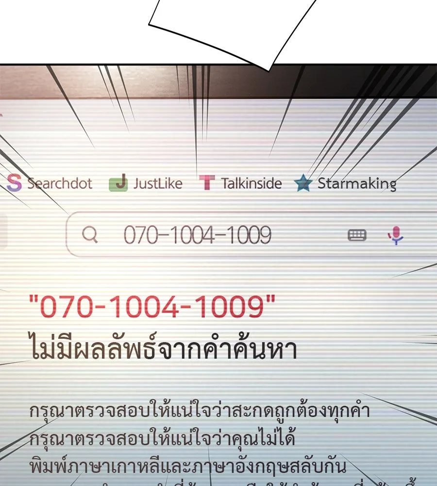 คอลเซ็นเตอร์เปลี่ยนชีวิต ตอนที่ 2 การกลับมาของสายปริศนา รูปที่ 82