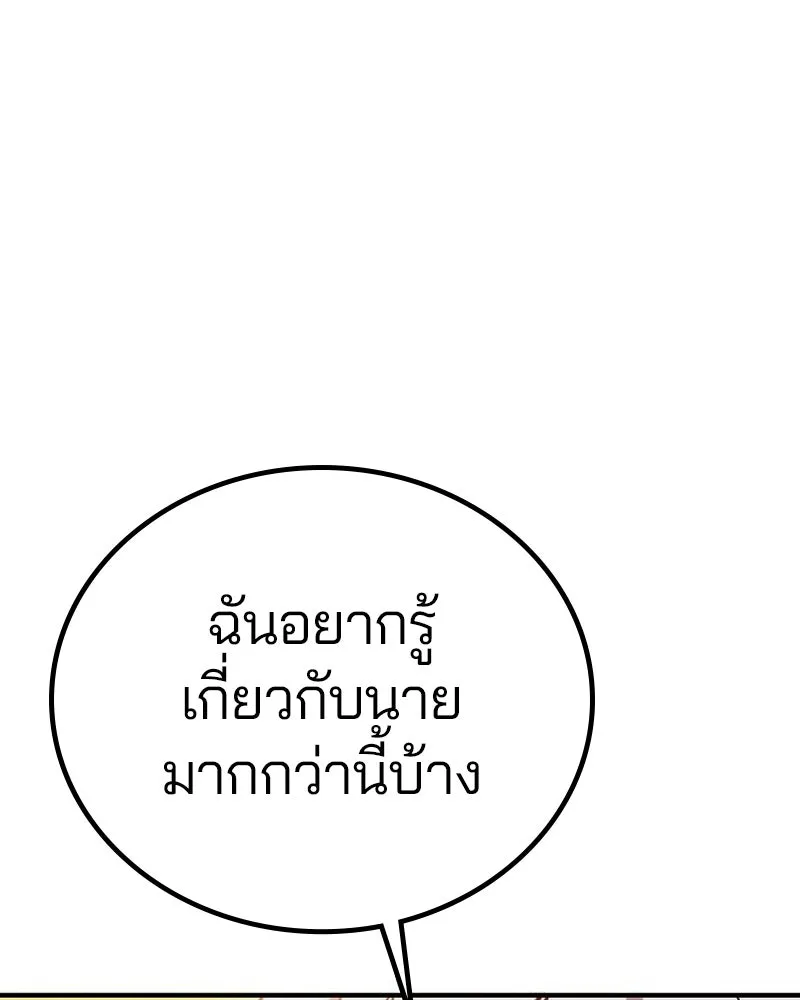 Player ตอนที่ 177 รูปที่ 151