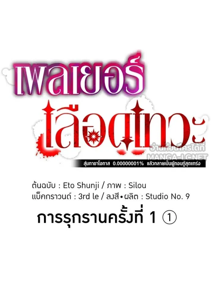 เพลเยอร์เลือดเทวะ ตอนที่ 81 รูปที่ 69