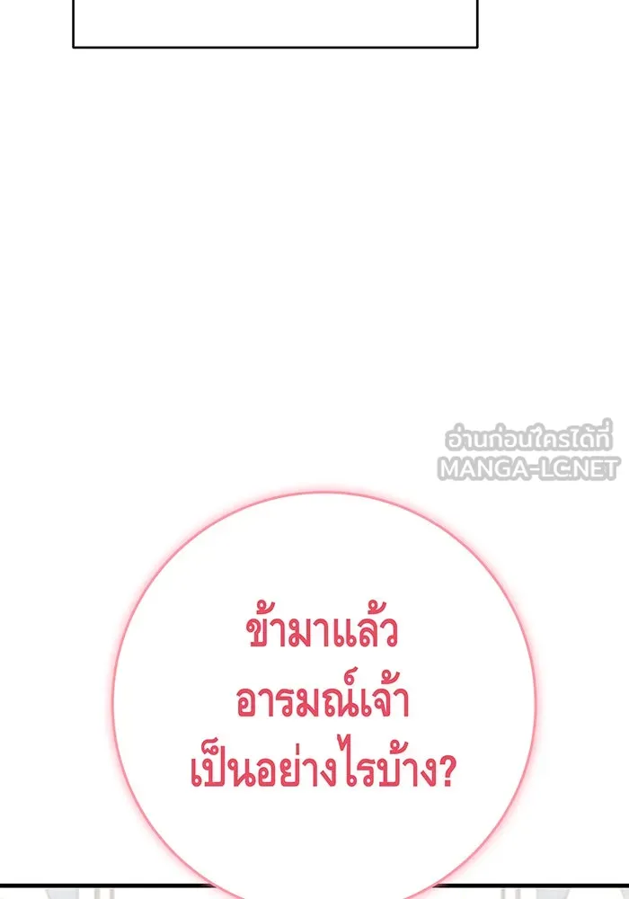 นางร้ายที่ไหนจะมีคุณธรรม ตอนที่ 132 รูปที่ 126