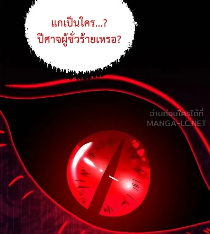 เรียกฉันว่าพระเจ้า ตอนที่ 27 รูปที่ 144