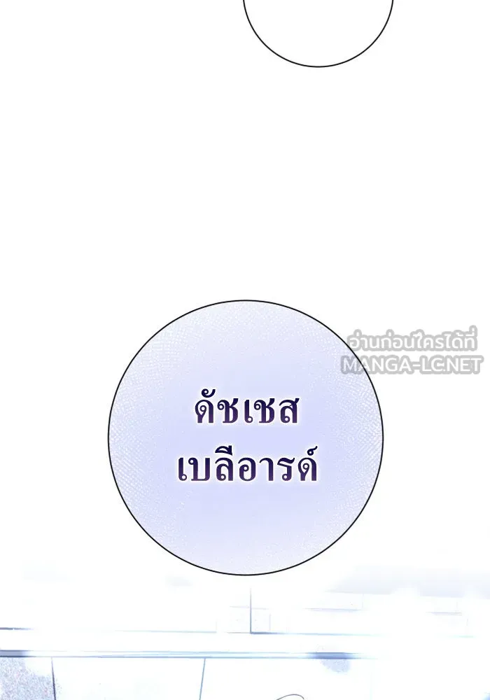 ชิงชีวิตพลิกลิขิตชะตา ตอนที่ 152. สตรีที่ชื่อเมเดีย เบลีอารด์ รูปที่ 102