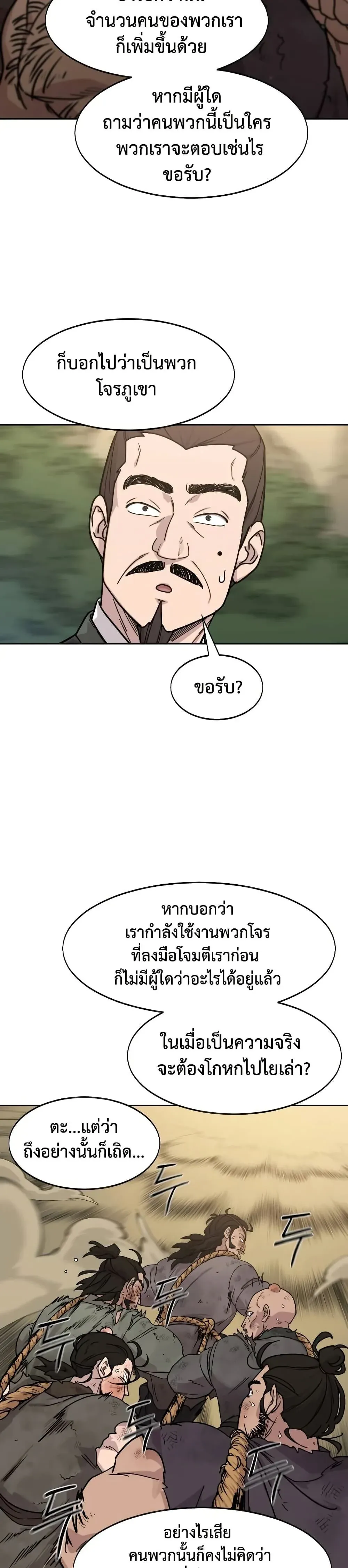 Return of the Flowery Mountain Sect หวนค_นส_ฮวาซาน ตอนที่ ตอนที่ 153 ( ซีซั่นใหม่ ) รูปที่ 8