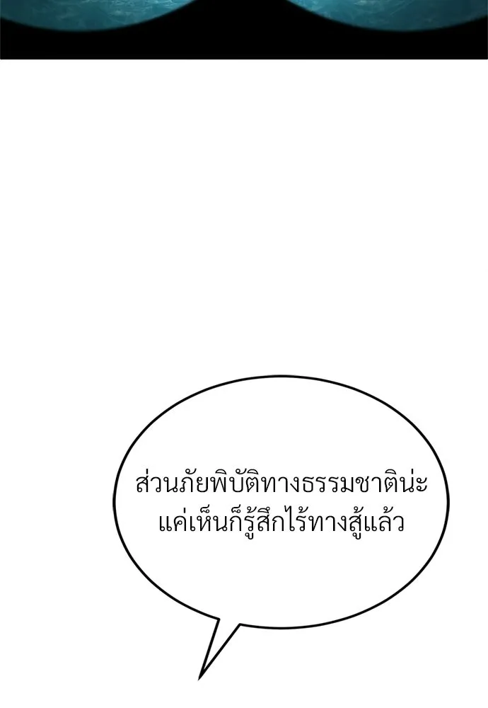 ผู้เชี่ยวชาญวันสิ้นโลก ตอนที่ 19 รูปที่ 49