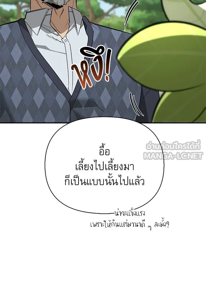 ชีวิตฮีลใจนายฮันเตอร์คลาส S ตอนที่ 38 รูปที่ 78