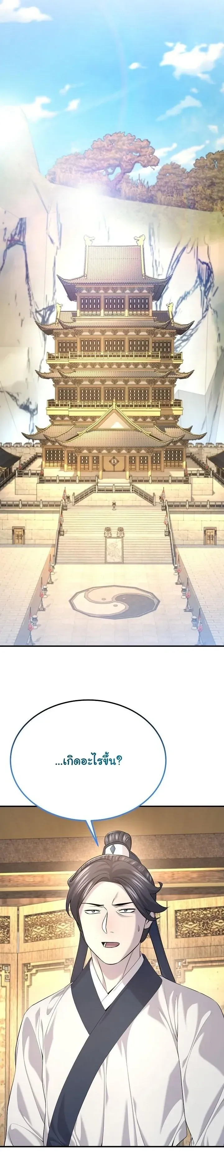 Monopolizing All Opportunities ตอนที่ ตอนที่ 31 รูปที่ 48