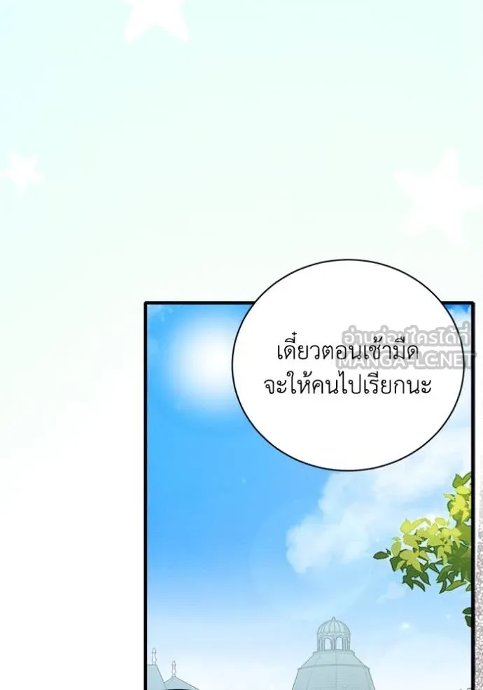 รักนะคะ ป๊ะป๋า ตอนที่ 14 รูปที่ 102