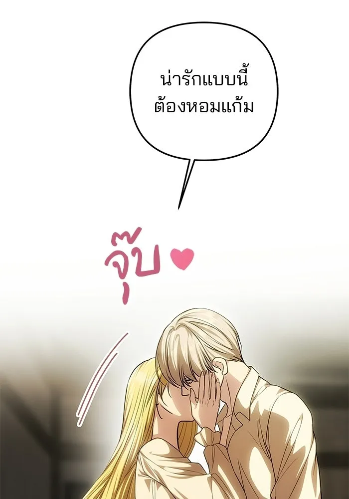 เกมรักจับสามี ตอนที่ 82 รูปที่ 121