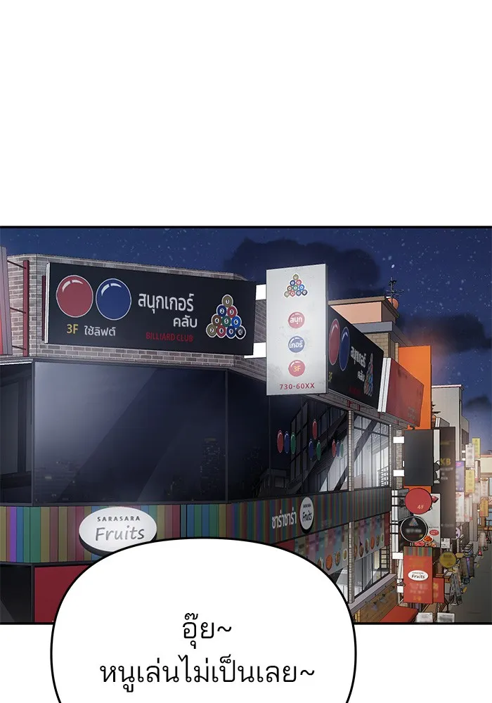 เลวฟาดเลว ตอนที่ 75 รูปที่ 59