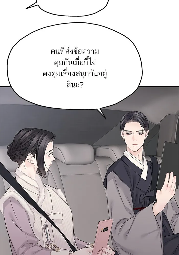 สลับรัก สลับชะตา ตอนที่ 54 รูปที่ 88