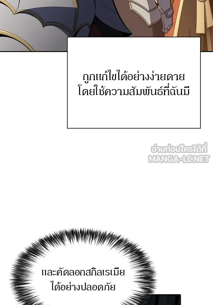 ผู้เล่นหน้าใหม่เลเวลแมกซ์ ตอนที่ 255 กฎของบริษัทรอยัลเพลเยอร์ (3) รูปที่ 120