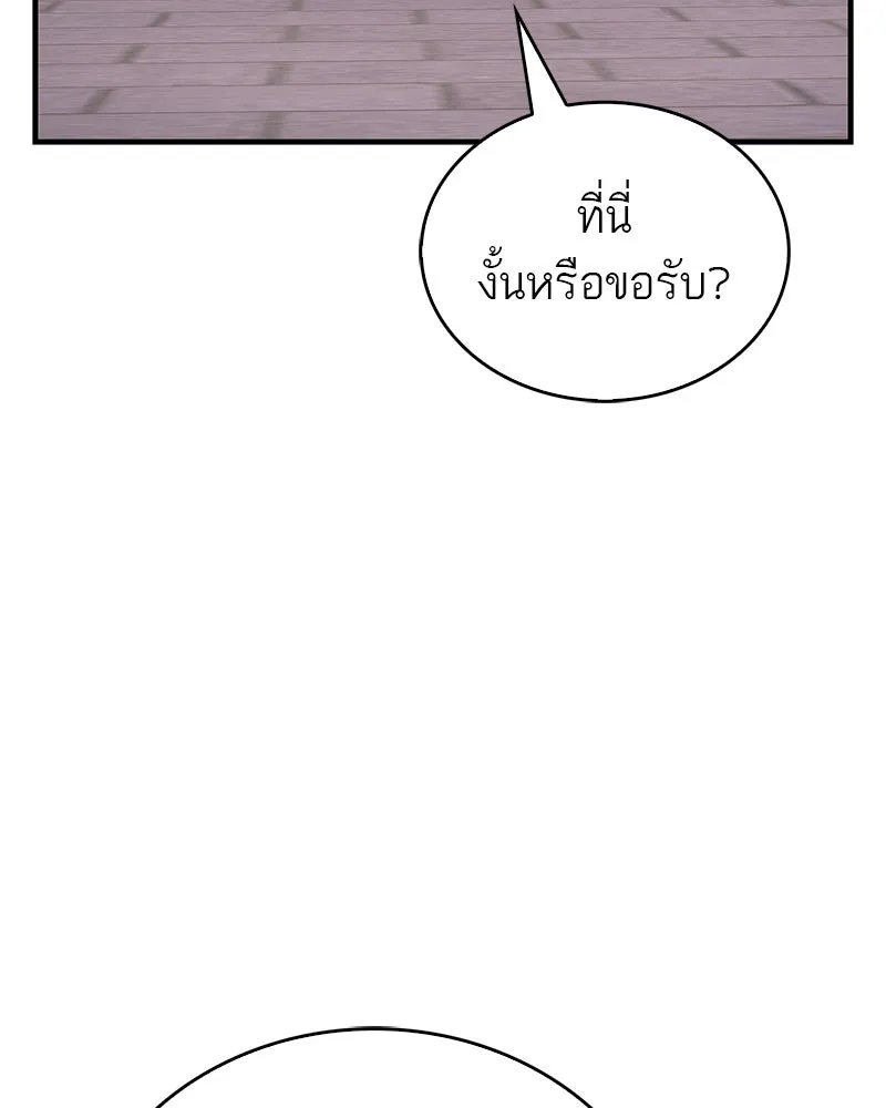 สุดยอดเทรนเนอร์แห่งยุทธภพ ตอนที่ 8 โปรดทะนุถนอมร่างกายท่านสักนิด รูปที่ 124