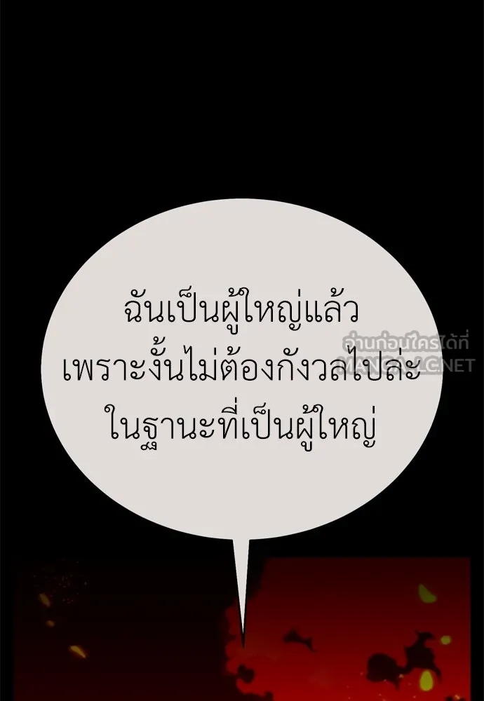 ไอ้เพลเยอร์นั่น ฉันฆ่ามันเอง ตอนที่ 43 รูปที่ 153