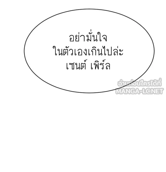 ยุคแห่งยอดมนุษย์ ตอนที่ 53 รูปที่ 18