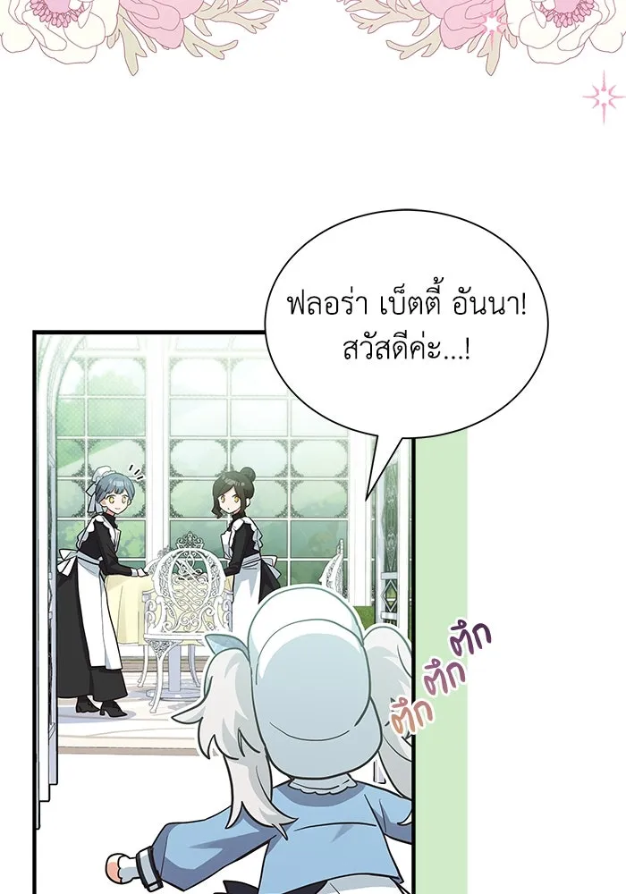 แมวน้อยในรังหมาป่า ตอนที่ 17 รูปที่ 58