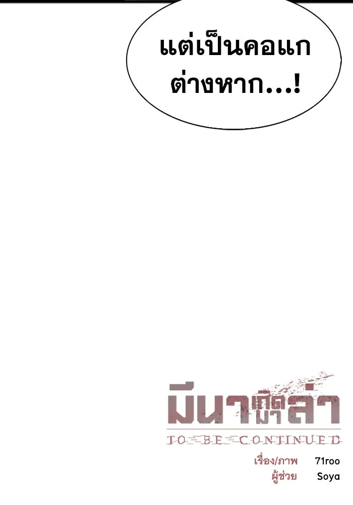 มีนา เกิดมาล่า ตอนที่ 45 รูปที่ 106