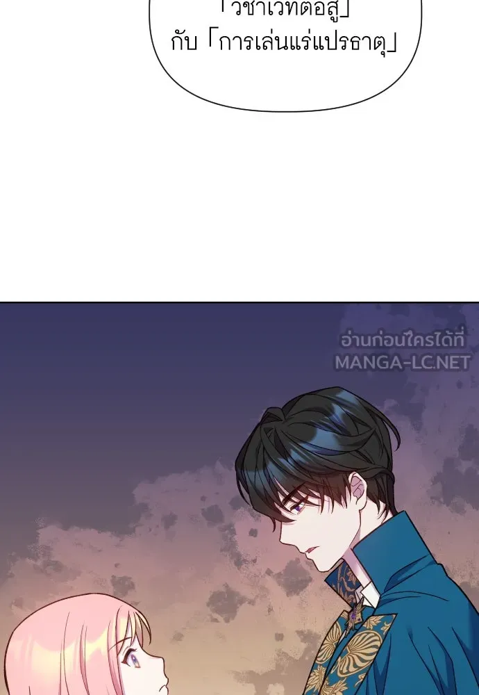 นักเล่นแร่แปรธาตุสายเปย์ ตอนที่ 17 รูปที่ 72