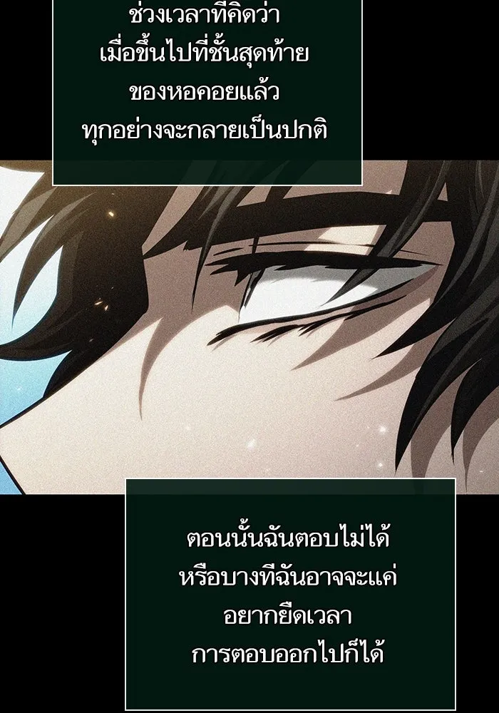 หลังวันสิ้นโลก ตอนที่ 142 รูปที่ 110
