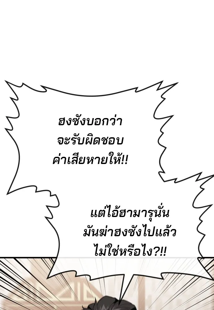 สนิมเชือดเลือดสาด ตอนที่ 24 รูปที่ 46