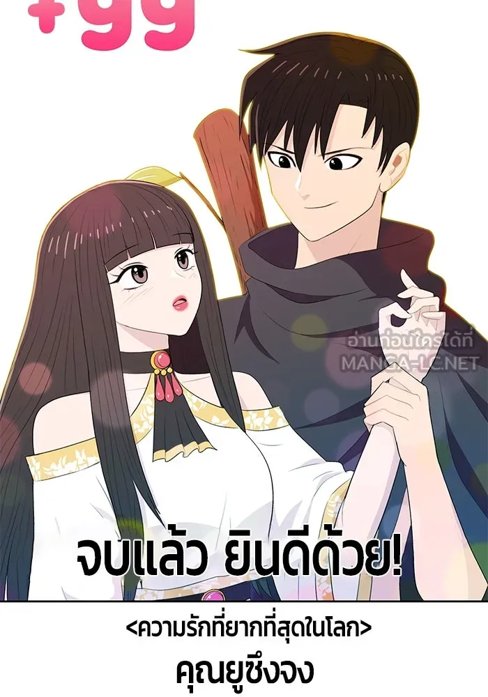 +99 ท่อนไม้พร้อมบวก ตอนที่ รีวิว (นักเขียนภาพจีเพรี) รูปที่ 165