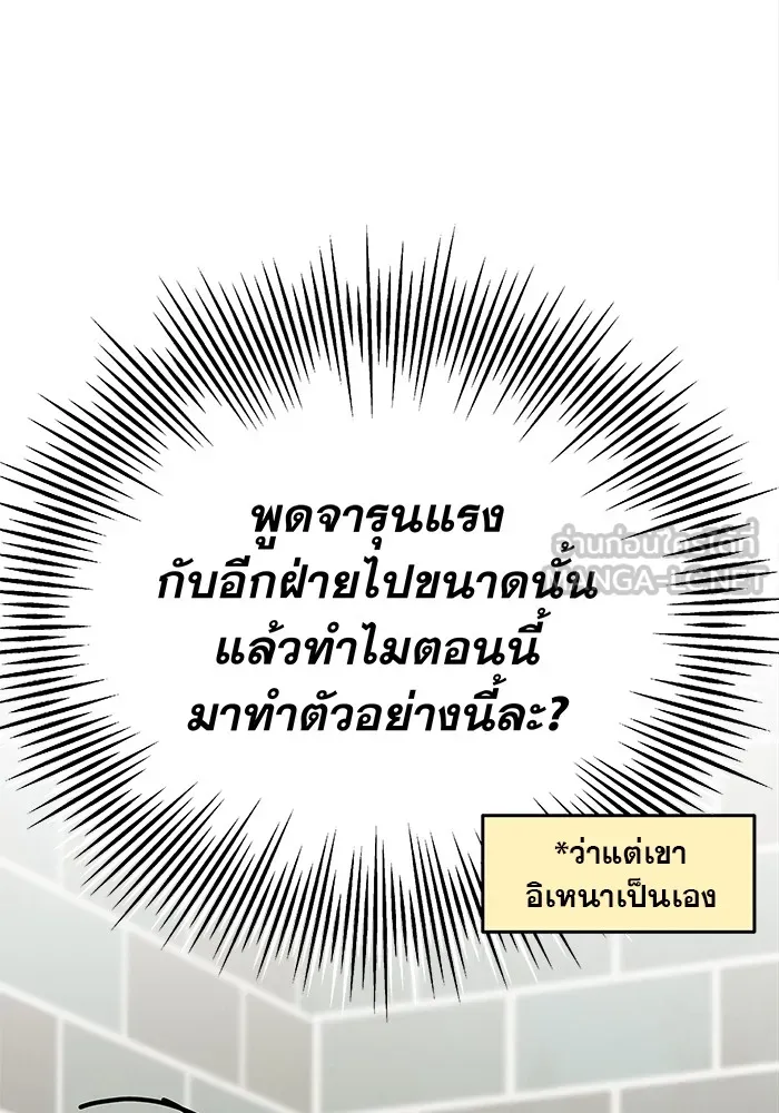 รักหลอกหยอกแฟนเก่า ตอนที่ 5 รูปที่ 114