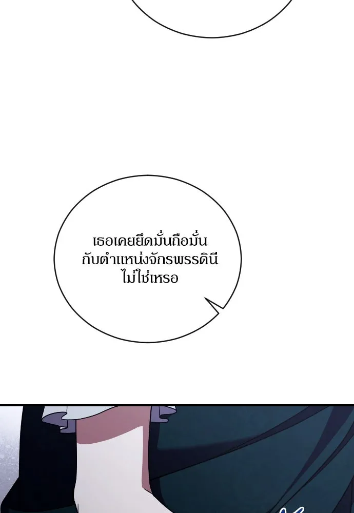 หมาป่าคู่เคียงบัลลังก์ ตอนที่ 49 รูปที่ 79