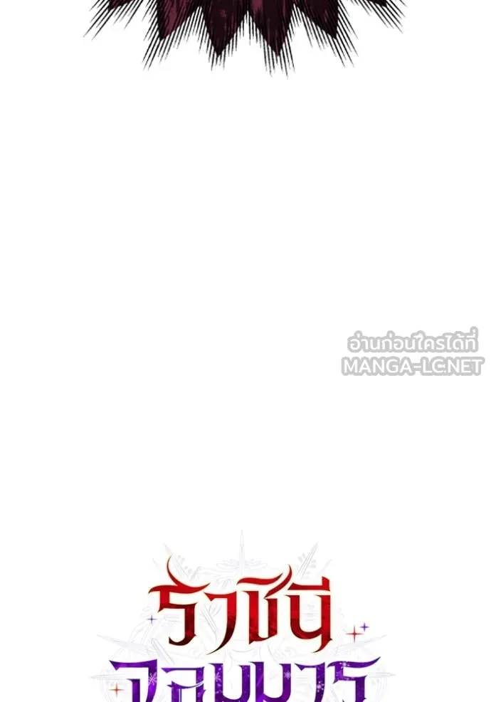ราชินีจอมมาร ตอนที่ 74 รูปที่ 8