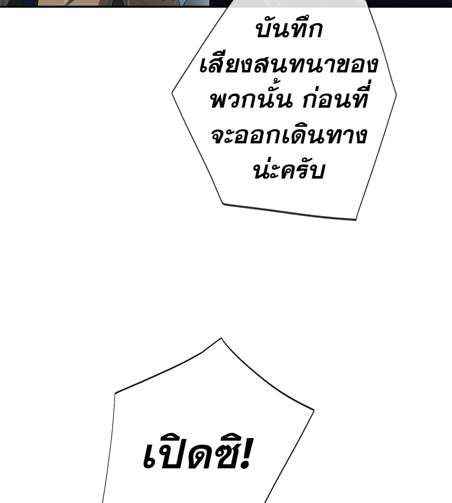 คอลเซ็นเตอร์เปลี่ยนชีวิต ตอนที่ 70 ส่งเสียงบูรพาตีฝ่าประจิม รูปที่ 71