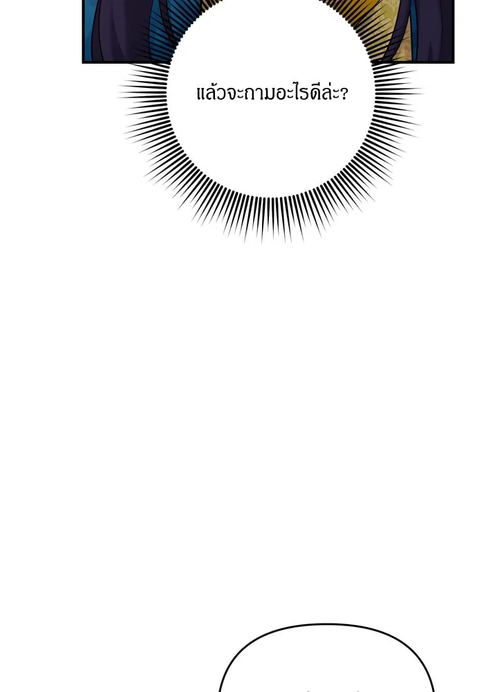 ข้าเนี่ยนะเป็นพระสนม ตอนที่ 17 พี่น้องตระกูลช็อน รูปที่ 17