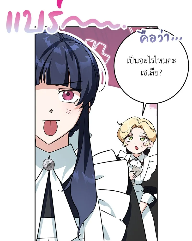 ดัชเชสเชลย ตอนที่ 5 รูปที่ 89