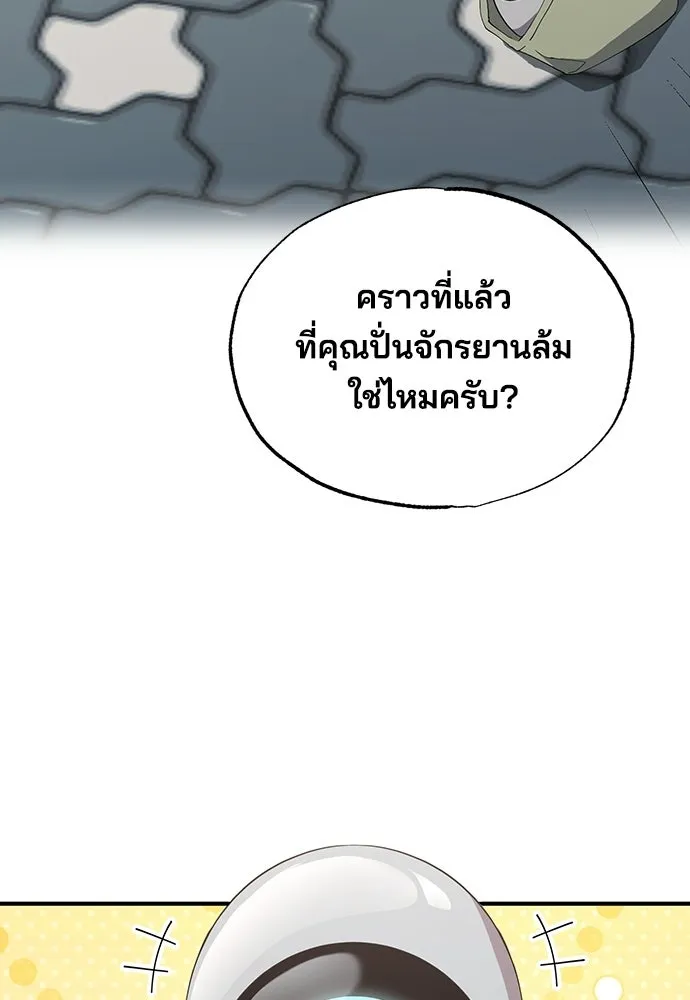 ร้านสะดวกซื้อต่างโลก ตอนที่ 18 รูปที่ 104