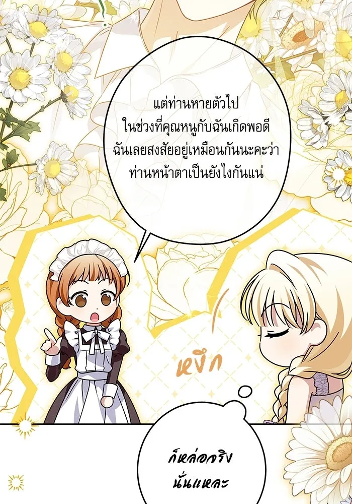 ครอบครัวตัวร้ายปล่อยฉันไปเถอะ ตอนที่ 75 รูปที่ 44