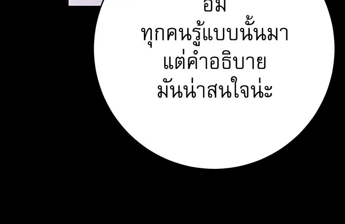 นางร้ายที่ไหนจะมีคุณธรรม ตอนที่ 124 รูปที่ 11
