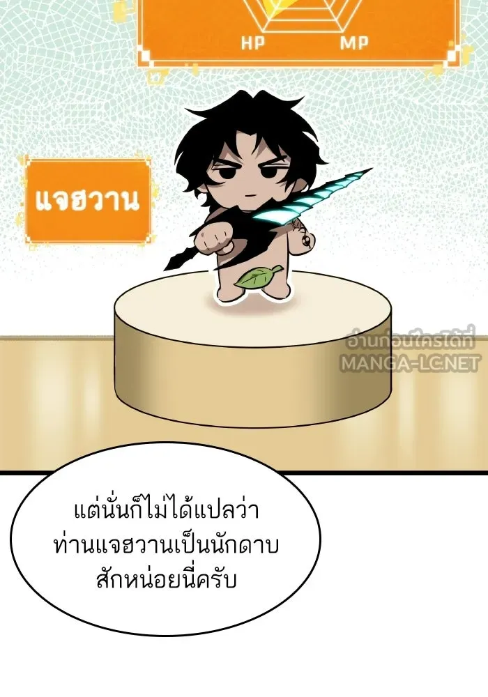 หลังวันสิ้นโลก ตอนที่ 199 รูปที่ 24