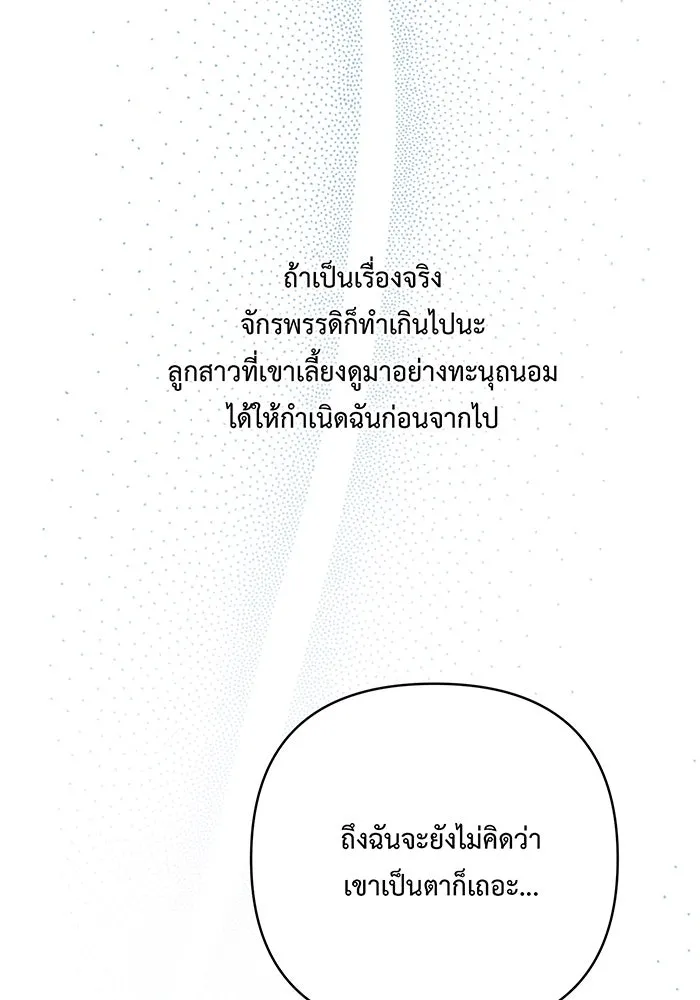 หนูน้อยทรราช ตอนที่ 16 รูปที่ 118