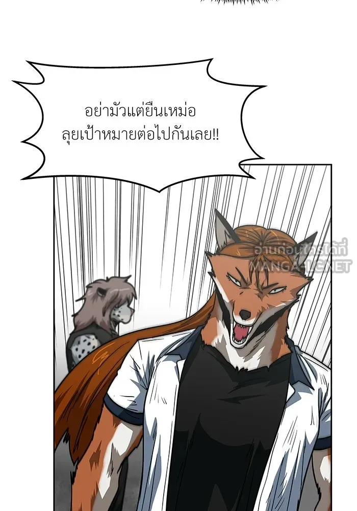 โรงเรียนสัตว์กินเนื้อ ตอนที่ 113 รูปที่ 30