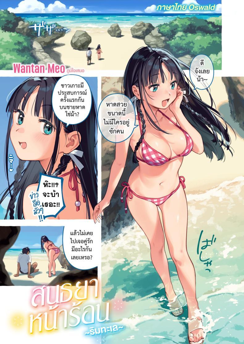 Doujin-Lc- อ่าน โดจิน มังฮวา เกาหลี ญี่ปุ่น จีน แปลไทย สนธยาหน้าร้อน ตะวันลับ [Wantan Meo] ตอนที่ 1 2 3 4 5 6 7 8 9 10 11 12 13 14 ฟรี ไม่มีโฆษณา อ่าน โดจิน Manhwa เกาหลี ญี่ปุ่น จีน เรามีครบ คัดมาให้เน้นๆ โดจิน 18+ รับประกันความฟินโดย  Doujin Lc