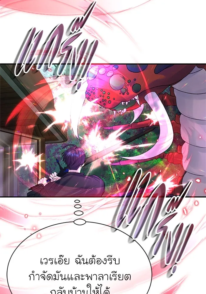 ไหนบอกว่าฉันใกล้ตาย ตอนที่ 75 รูปที่ 106