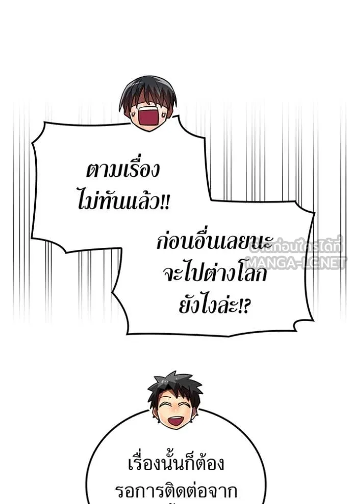 เพลเยอร์เลือดเทวะ ตอนที่ 70 รูปที่ 116