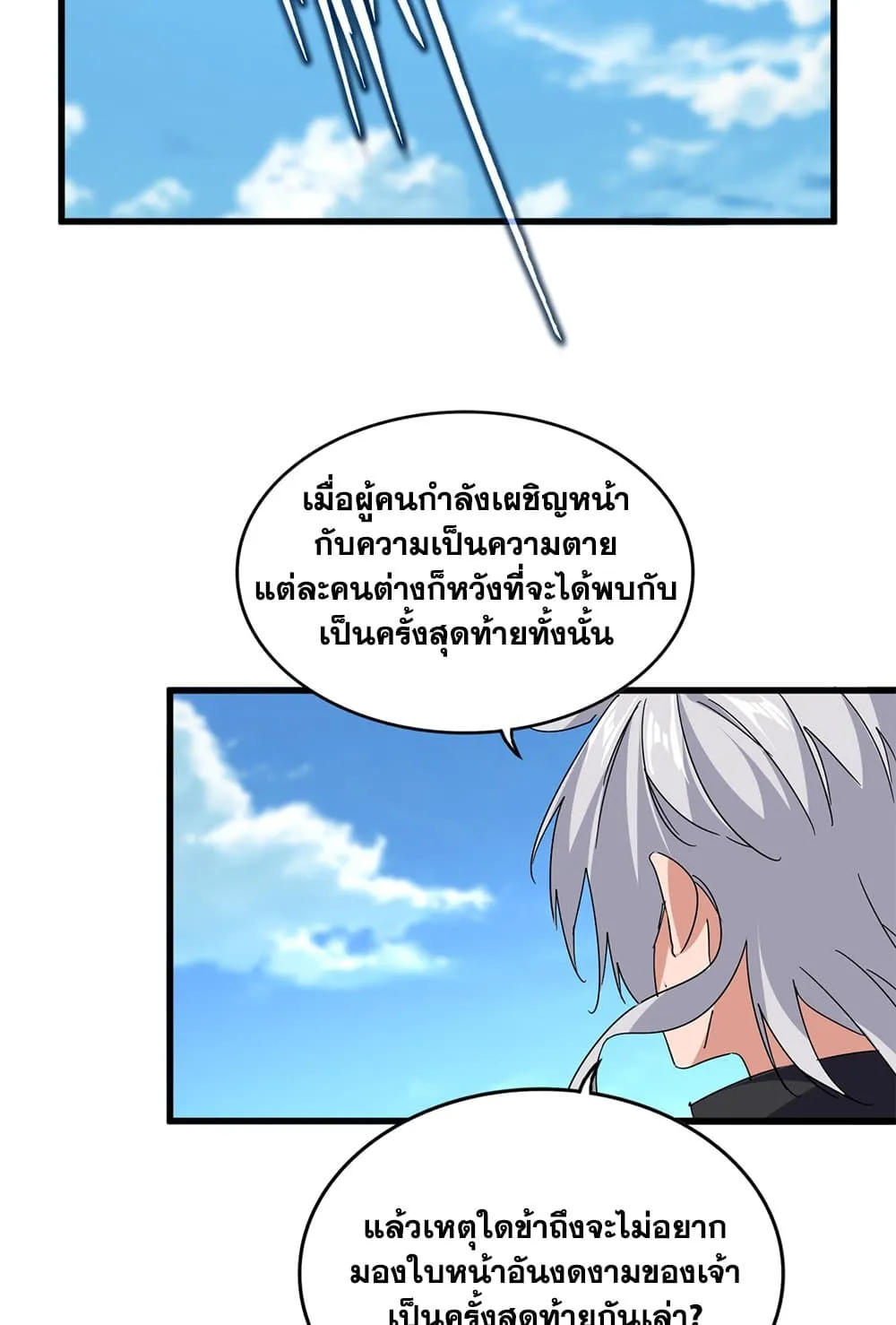 Magic Emperor ราชาจอมเวทย_ ตอนที่ ตอนที่ 794 รูปที่ 42