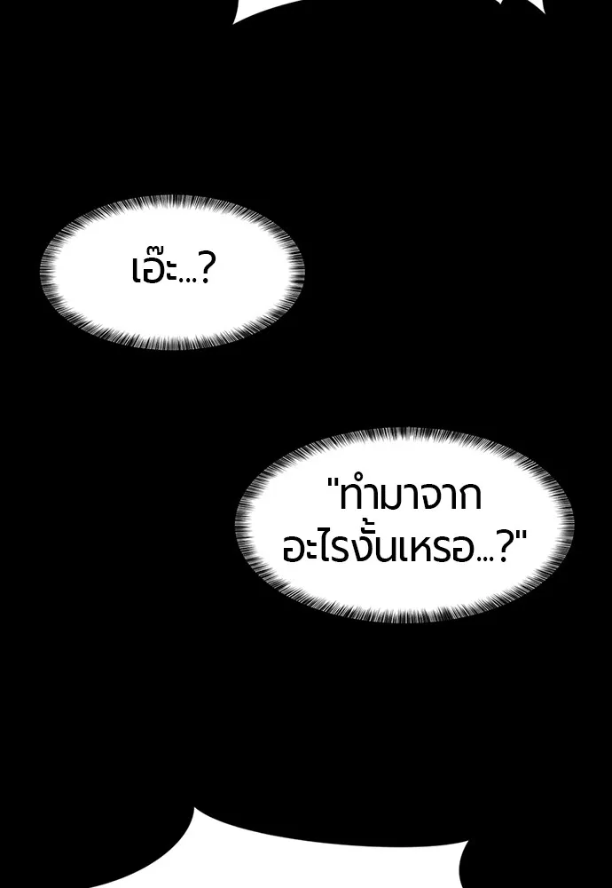 ยอดสถาปนิกผู้พิทักษ์อาณาจักร ตอนที่ 30 รูปที่ 28