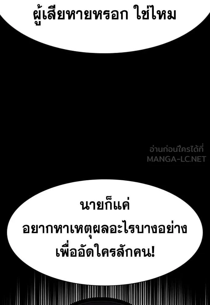 การศึกษาที่แท้จริง ตอนที่ 121 รูปที่ 80