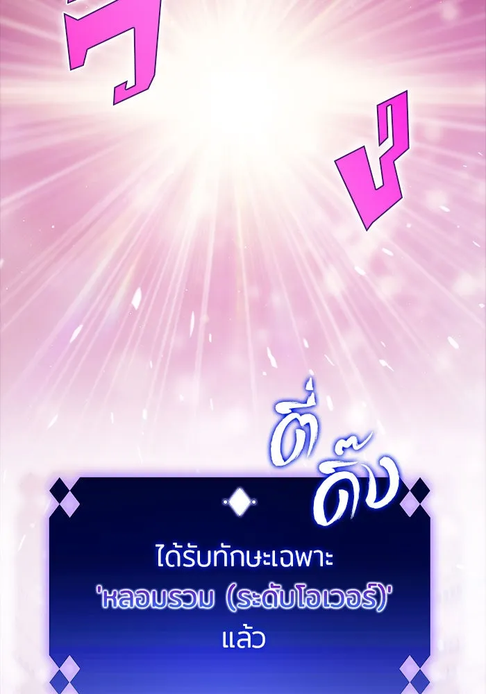 ผู้เล่นหน้าใหม่เลเวลแมกซ์ ตอนที่ 7 พิพิธภัณฑ์กลางแห่งชาติ (3) รูปที่ 112