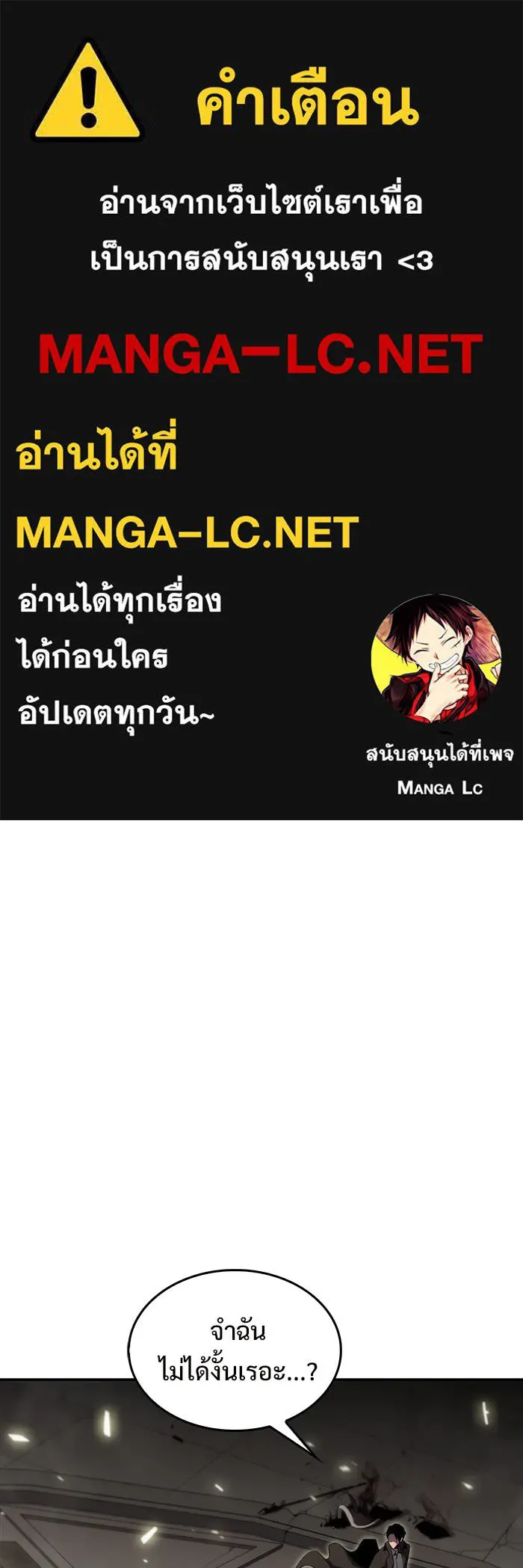 ผู้เล่นหน้าใหม่เลเวลแมกซ์ ตอนที่ 20 ชอนยูซอง ดาบศักดิ์สิทธิ์ (2) รูปที่ 1