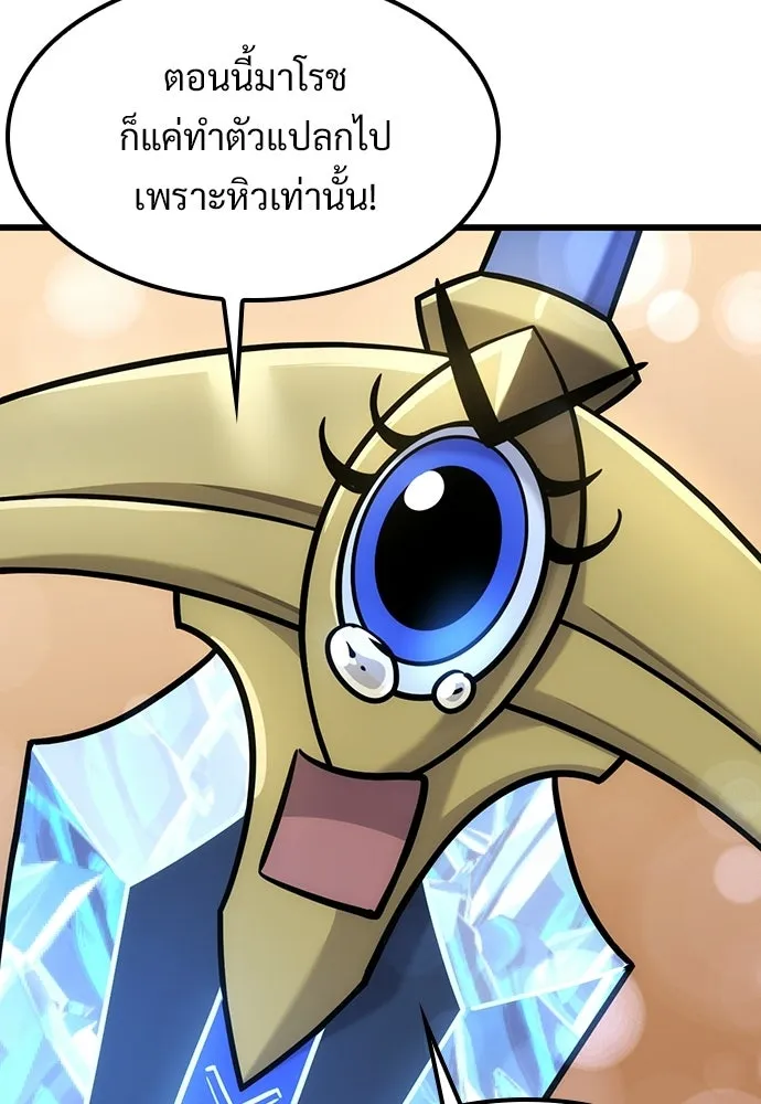 วิถีชาวนาของราชาปีศาจ ตอนที่ 65 รูปที่ 89
