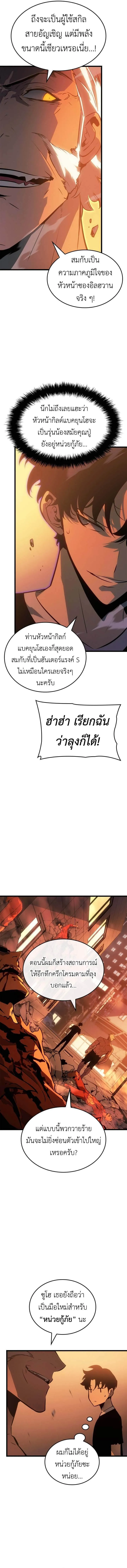 Solo Leveling_ Ragnarok โซโล_เลเวลล_ง แร_คนาร_อค ตอนที่ ตอนที่ 53 รูปที่ 3