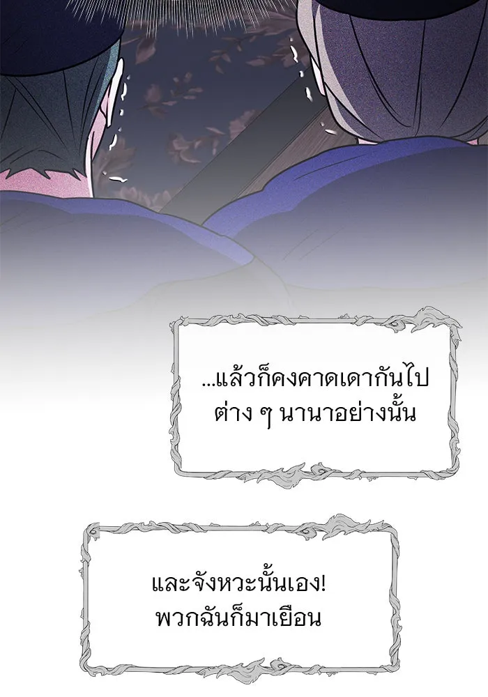 อะคาเดมีนี้เห็นทีจะเจ๊ง ตอนที่ 97 รูปที่ 79