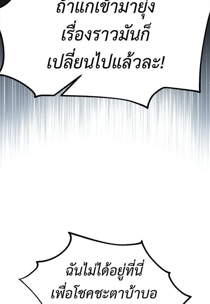 ไอ้เพลเยอร์นั่น ฉันฆ่ามันเอง ตอนที่ 112 รูปที่ 184